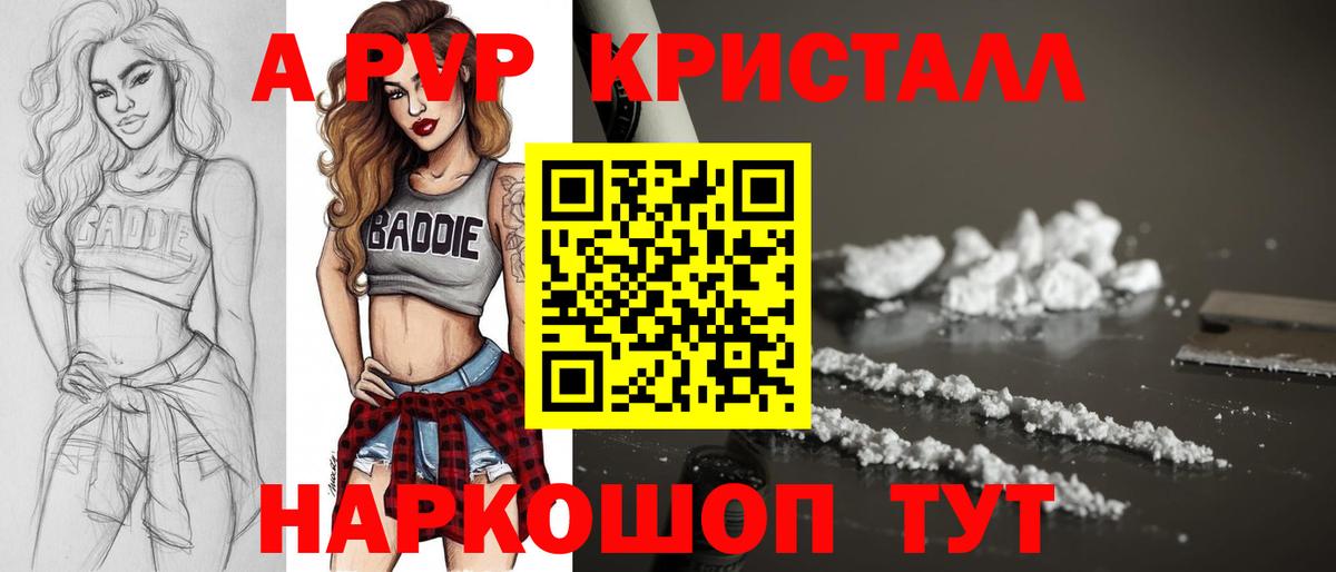 А ПВП кристаллы  Вход с VPN  Alfa_PVP СК КРИС  A PVP мука  Буйнакск 