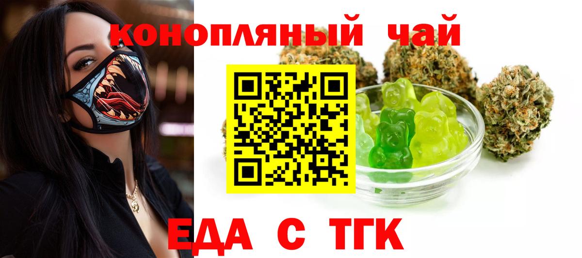 Еда ТГК марихуана Буйнакск