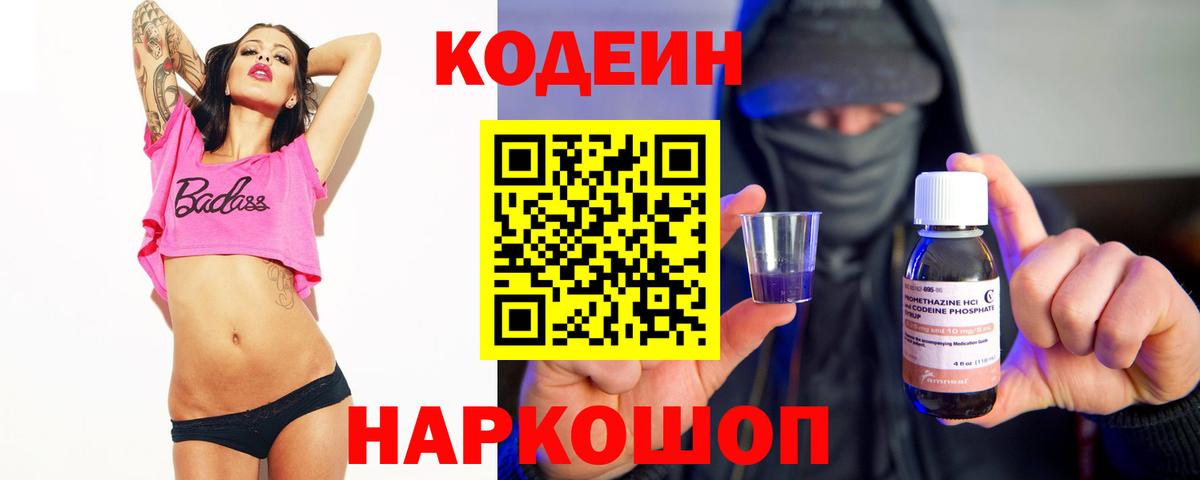 Буйнакск  Codein Purple Drank  Вход с VPN 