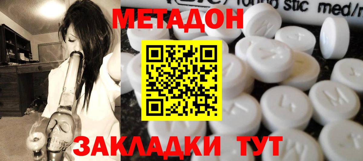 МЕТАДОН methadone Буйнакск